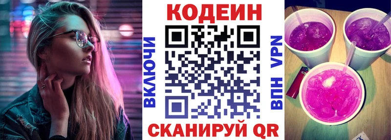Кодеиновый сироп Lean Purple Drank  Шуя 